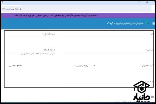 سازمان ملی تعلیم و تربیت کودک